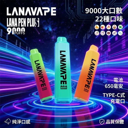 LANA PEN PLUS 9000 Puffs 拋棄式電子煙