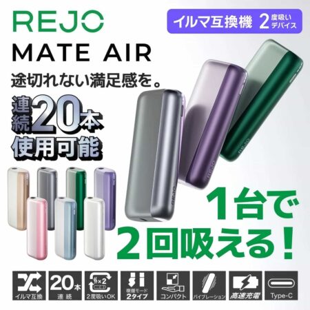 REJO Mate Air 二回機推薦